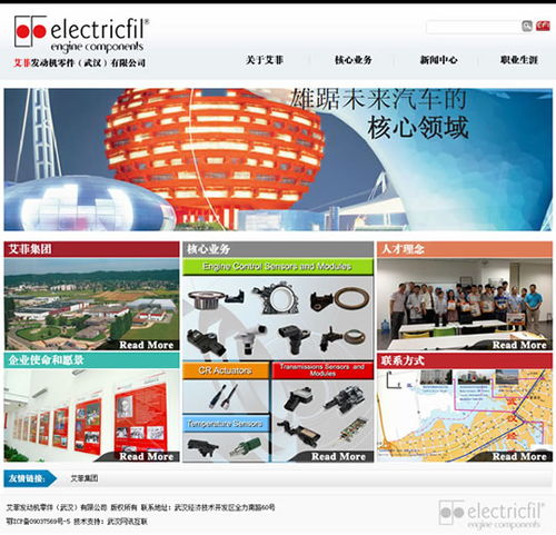 武漢網站建設項目 艾菲發動機零件 武漢 網站開通