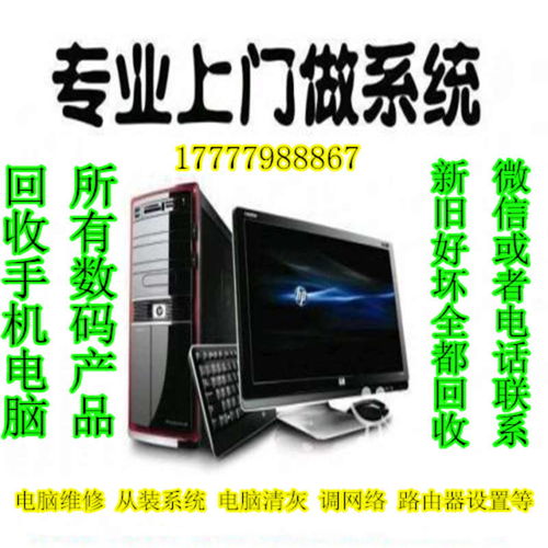 全北海電子數碼產品服務 重裝系統、回收與維修一站式解決方案